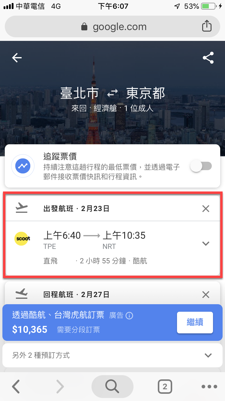 手機版Google航班查詢機票、飯店價格、行程資訊 圖片6