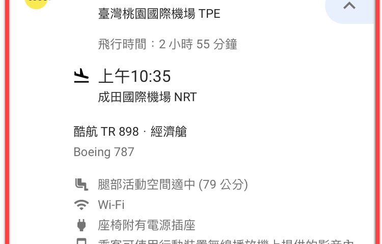 手機版Google航班查詢機票、飯店價格、行程資訊 圖片7