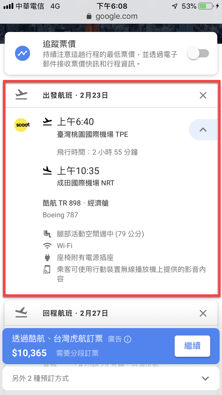 手機版Google航班查詢機票、飯店價格、行程資訊 圖片7