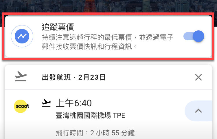 手機版Google航班查詢機票、飯店價格、行程資訊 圖片12