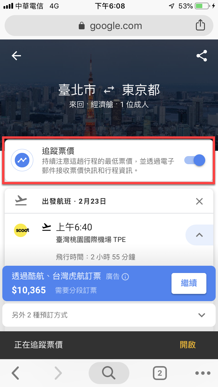 手機版Google航班查詢機票、飯店價格、行程資訊 圖片12