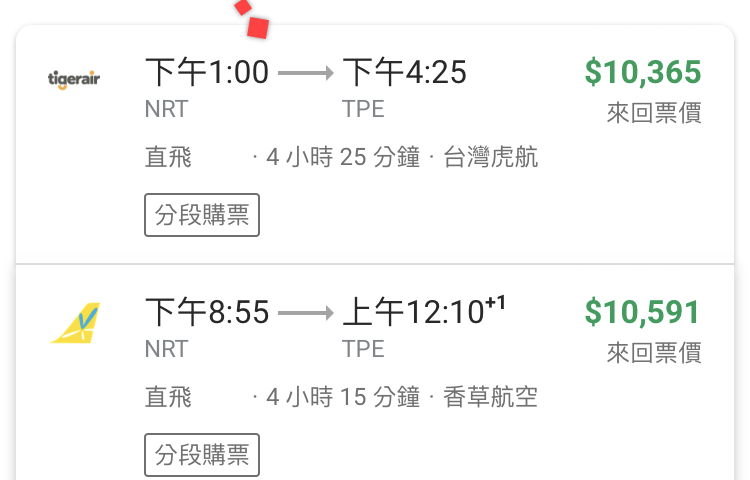 手機版Google航班查詢機票、飯店價格、行程資訊 圖片13