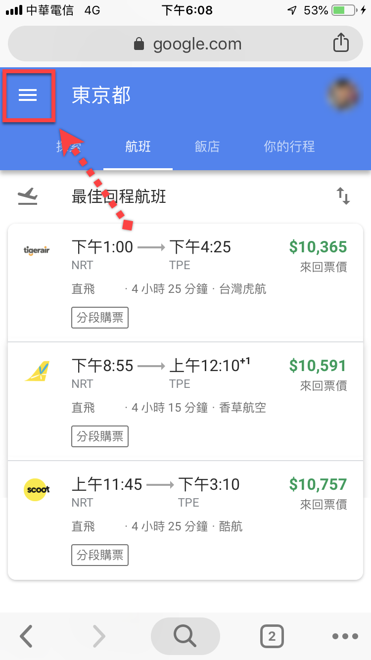 手機版Google航班查詢機票、飯店價格、行程資訊 圖片13