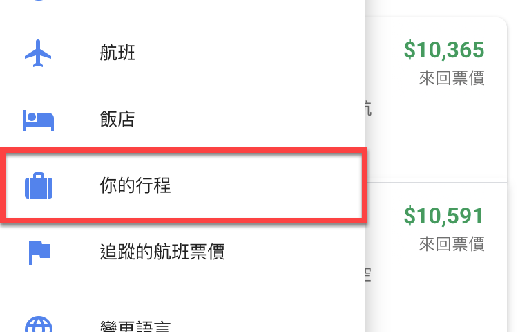 手機版Google航班查詢機票、飯店價格、行程資訊 圖片14