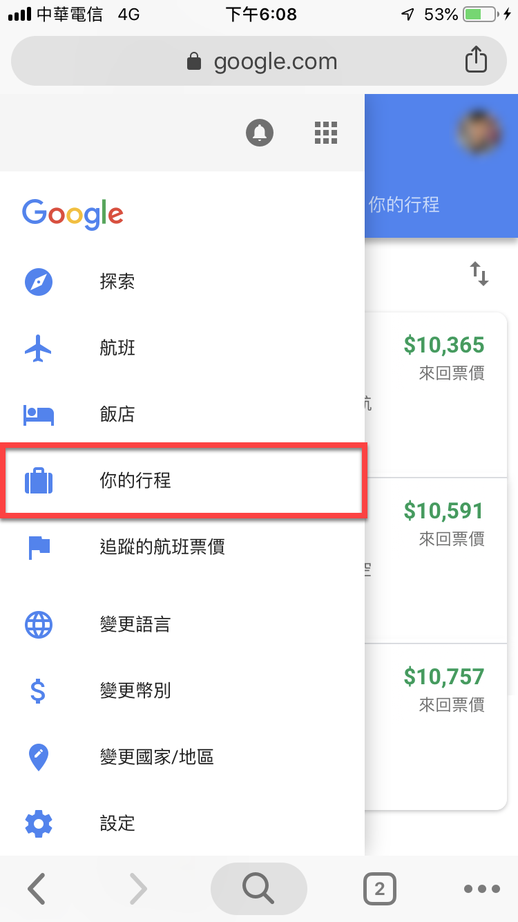 手機版Google航班查詢機票、飯店價格、行程資訊 圖片14
