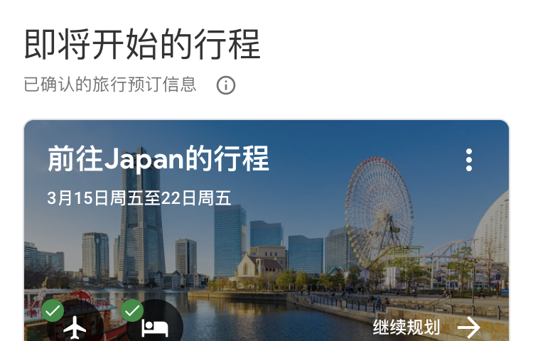 手機版Google航班查詢機票、飯店價格、行程資訊 圖片15