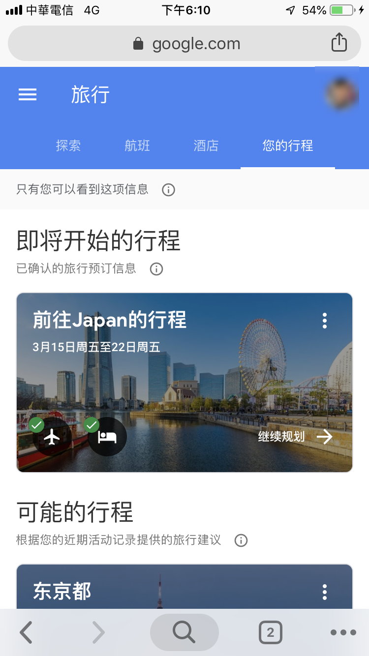 手機版Google航班查詢機票、飯店價格、行程資訊 圖片15