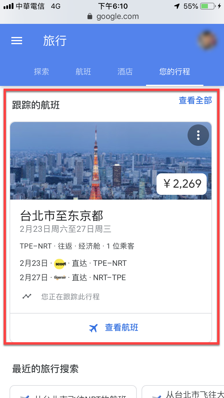 手機版Google航班查詢機票、飯店價格、行程資訊 圖片16