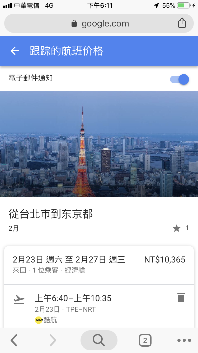 手機版Google航班查詢機票、飯店價格、行程資訊 圖片17