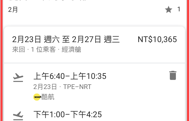 手機版Google航班查詢機票、飯店價格、行程資訊 圖片18