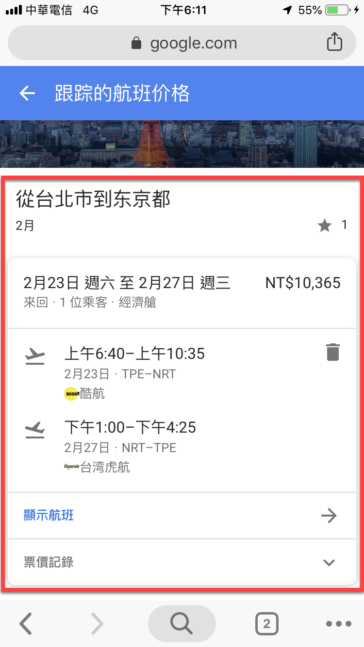 手機版Google航班查詢機票、飯店價格、行程資訊 圖片18