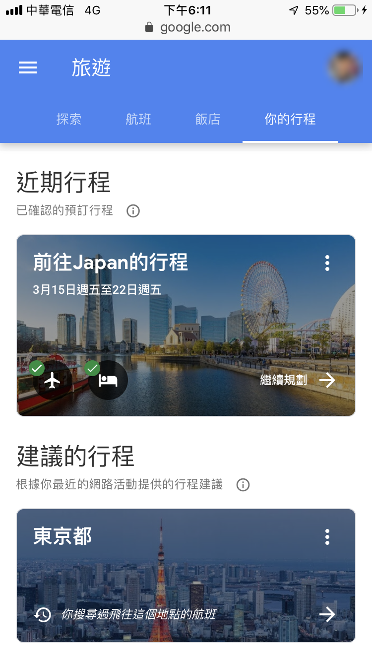 手機版Google航班查詢機票、飯店價格、行程資訊 圖片19
