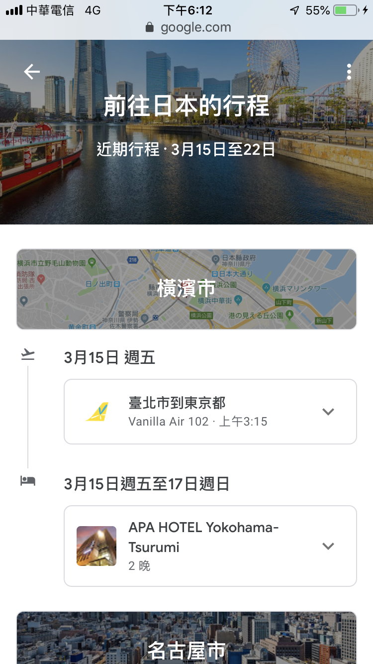 手機版Google航班查詢機票、飯店價格、行程資訊 圖片20