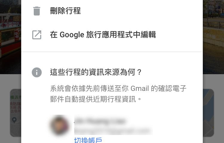 手機版Google航班查詢機票、飯店價格、行程資訊 圖片21