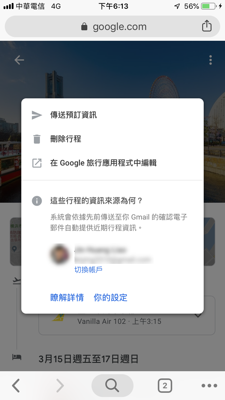 手機版Google航班查詢機票、飯店價格、行程資訊 圖片21