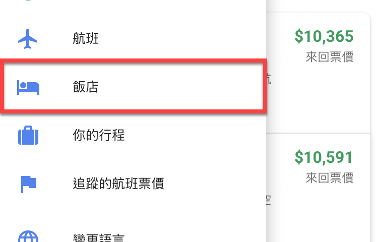 手機版Google航班查詢機票、飯店價格、行程資訊 圖片8
