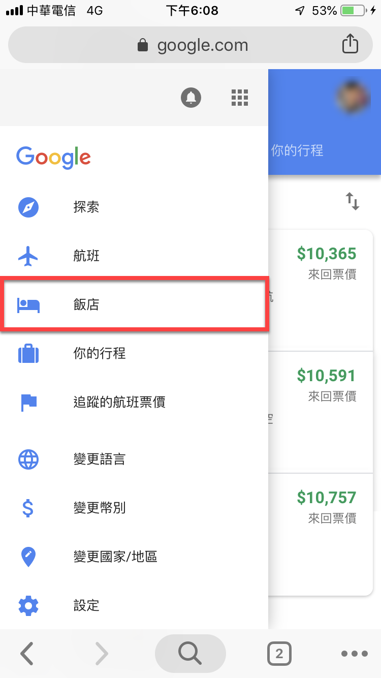手機版Google航班查詢機票、飯店價格、行程資訊 圖片8