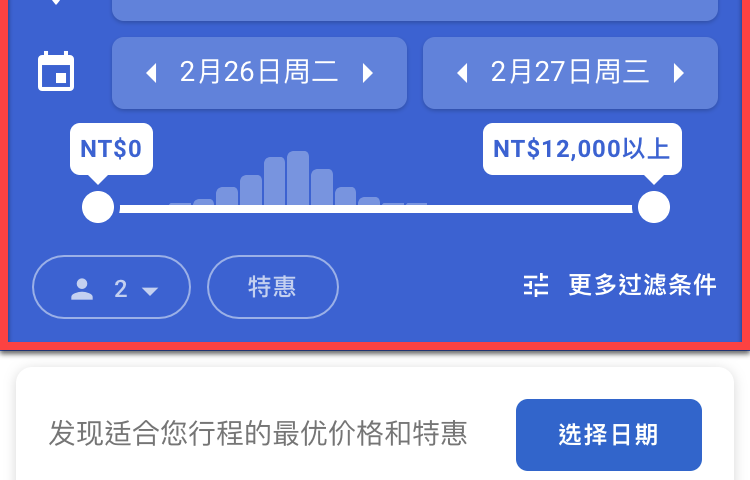 手機版Google航班查詢機票、飯店價格、行程資訊 圖片9