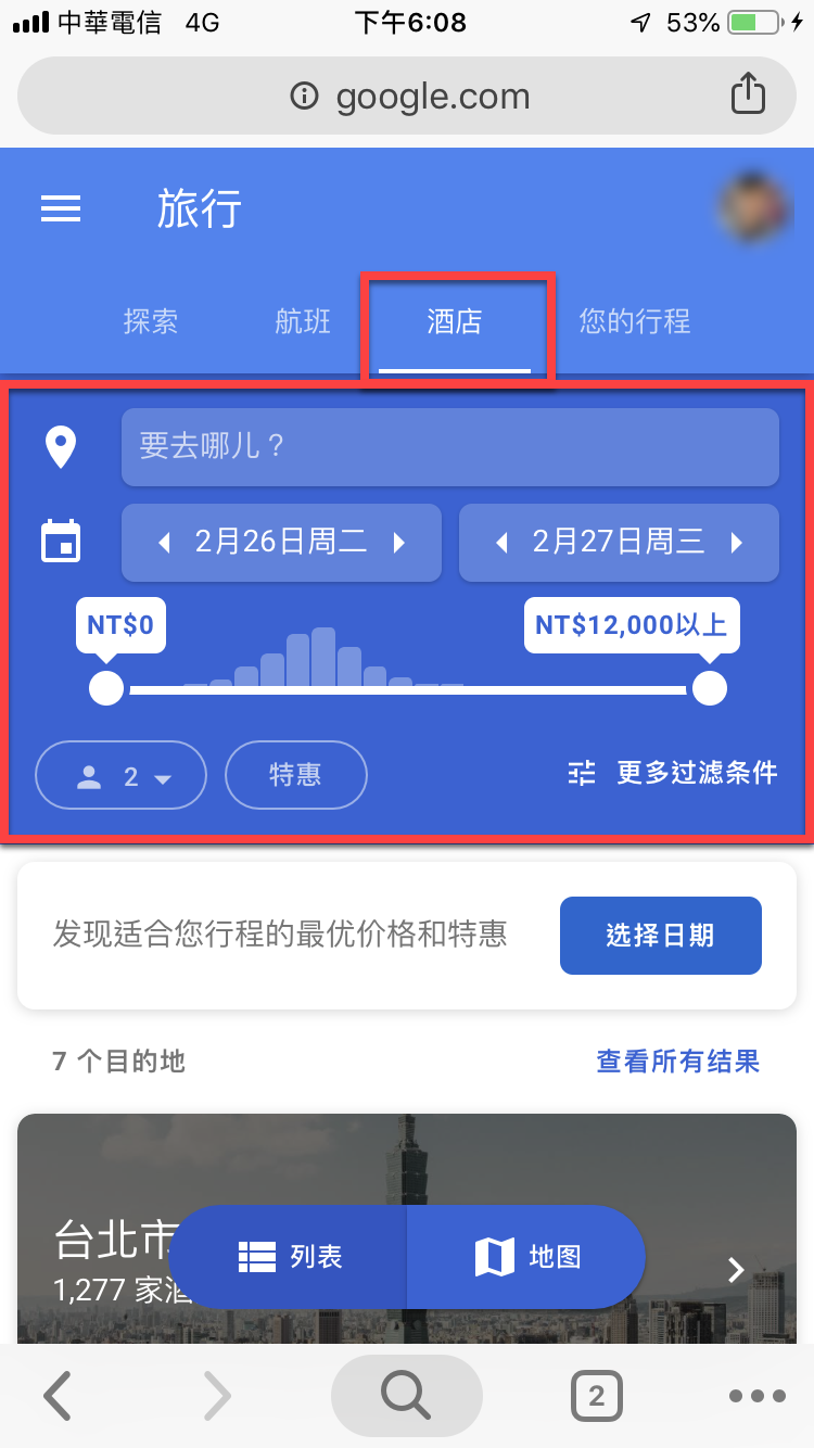 手機版Google航班查詢機票、飯店價格、行程資訊 圖片9