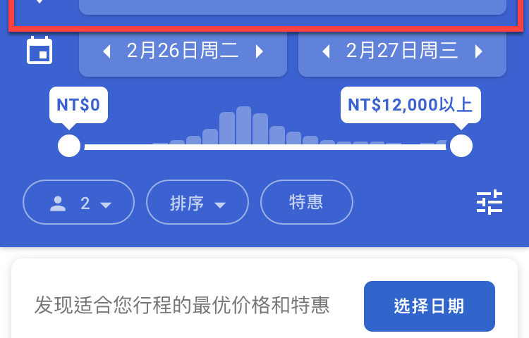 手機版Google航班查詢機票、飯店價格、行程資訊 圖片10