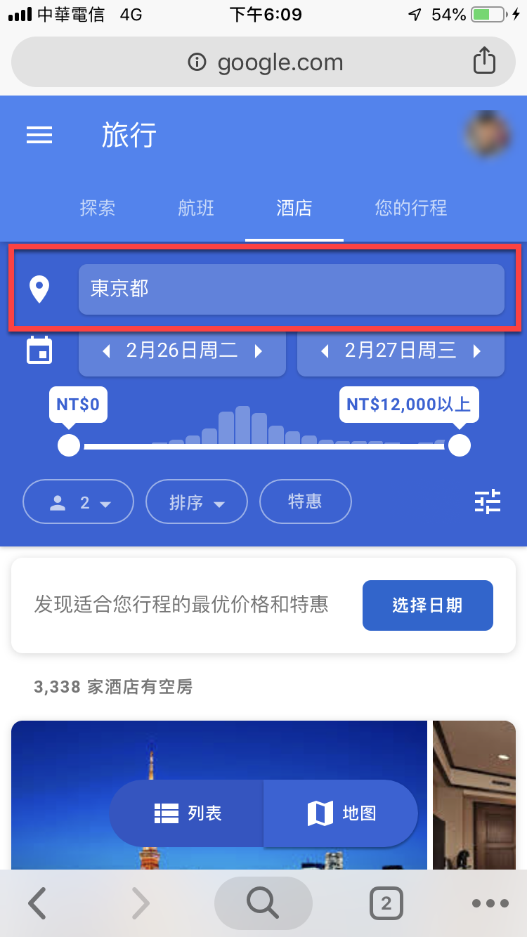 手機版Google航班查詢機票、飯店價格、行程資訊 圖片10