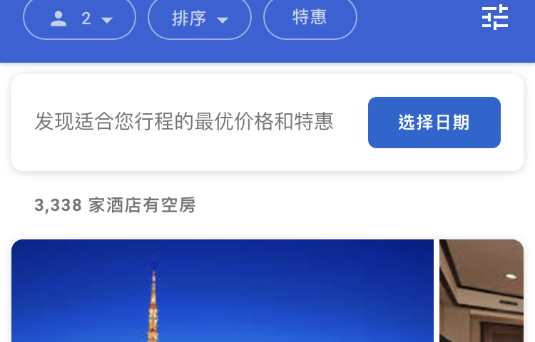 手機版Google航班查詢機票、飯店價格、行程資訊 圖片11