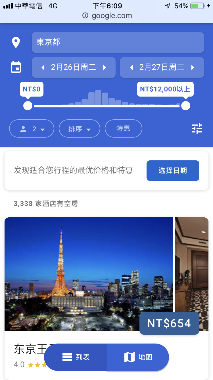 手機版Google航班查詢機票、飯店價格、行程資訊 圖片11