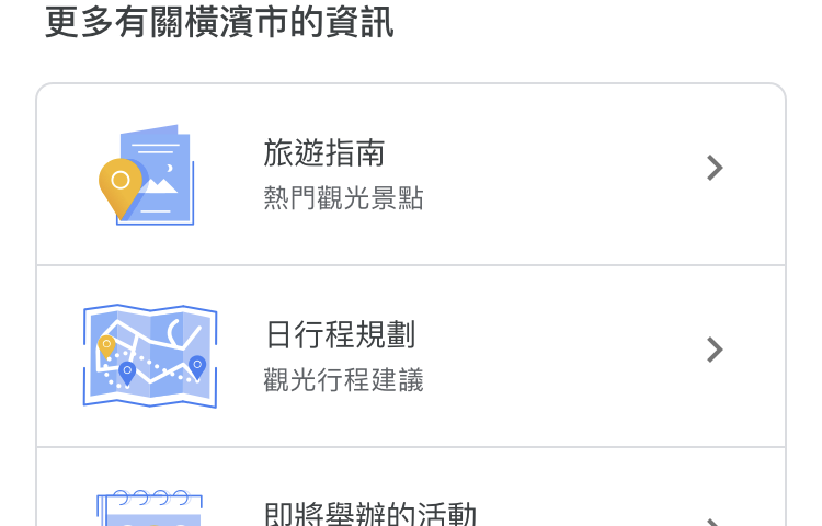 手機版Google航班查詢機票、飯店價格、行程資訊 圖片22