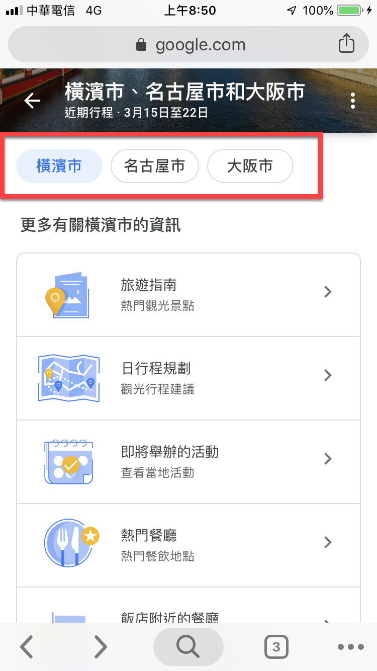 手機版Google航班查詢機票、飯店價格、行程資訊 圖片22