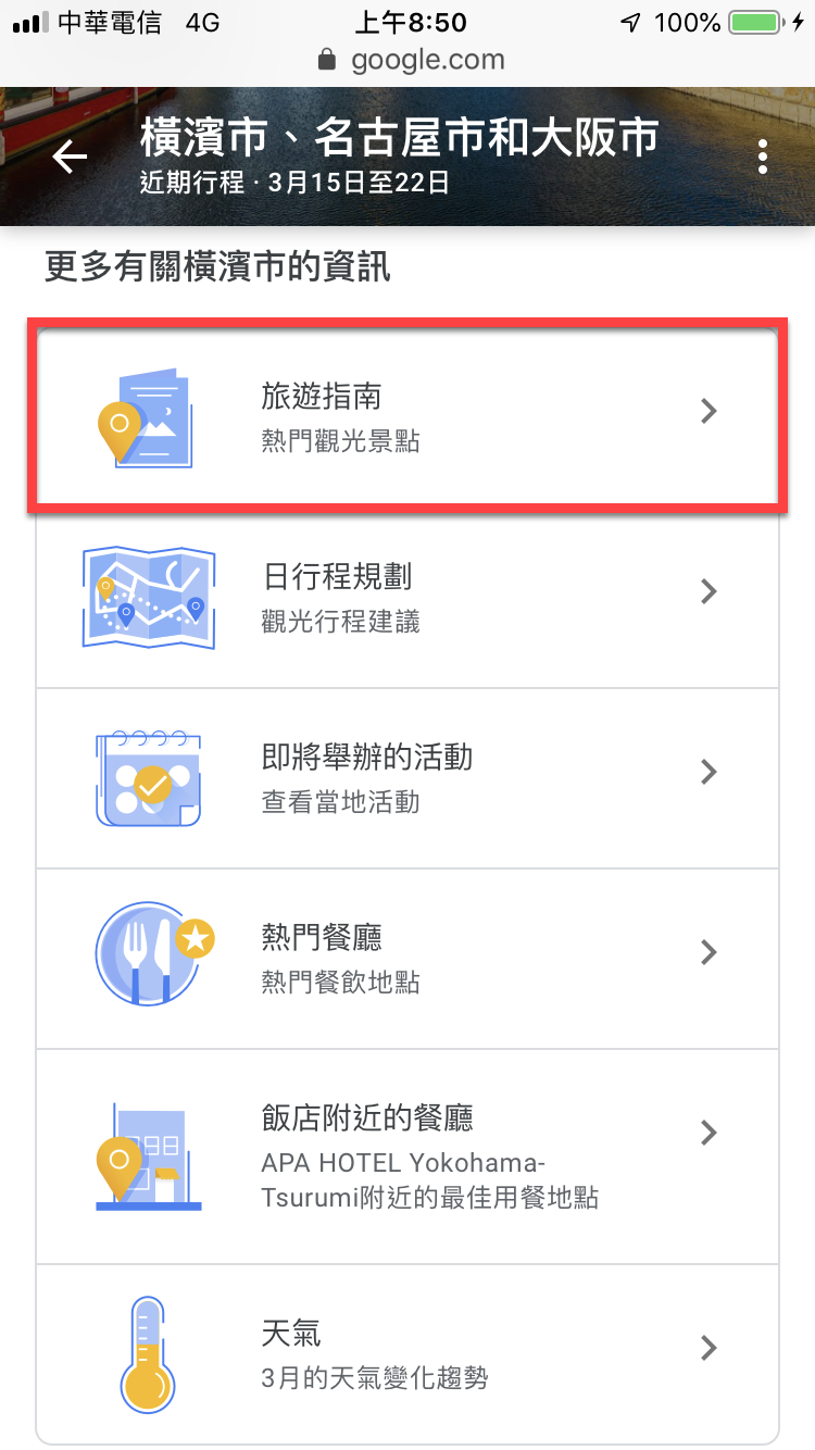 手機版Google航班查詢機票、飯店價格、行程資訊 圖片23