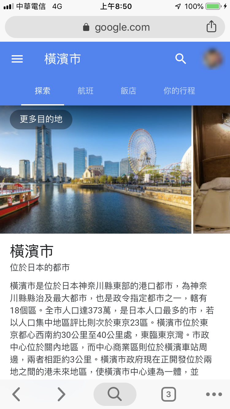 手機版Google航班查詢機票、飯店價格、行程資訊 圖片24