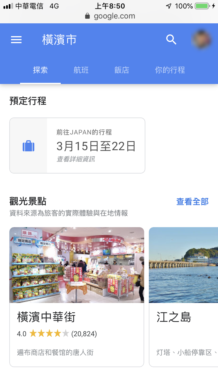 手機版Google航班查詢機票、飯店價格、行程資訊 圖片25