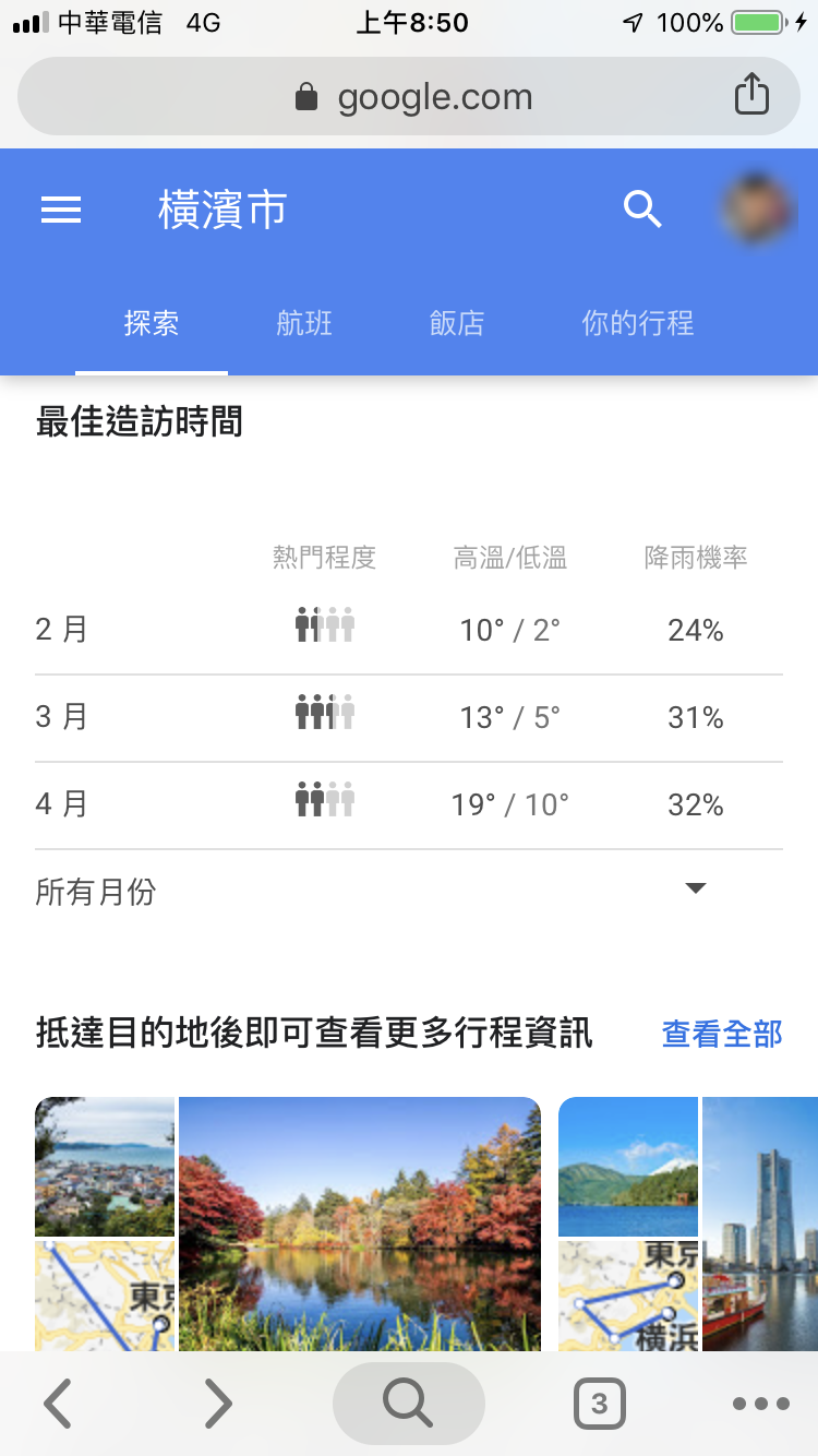 手機版Google航班查詢機票、飯店價格、行程資訊 圖片27