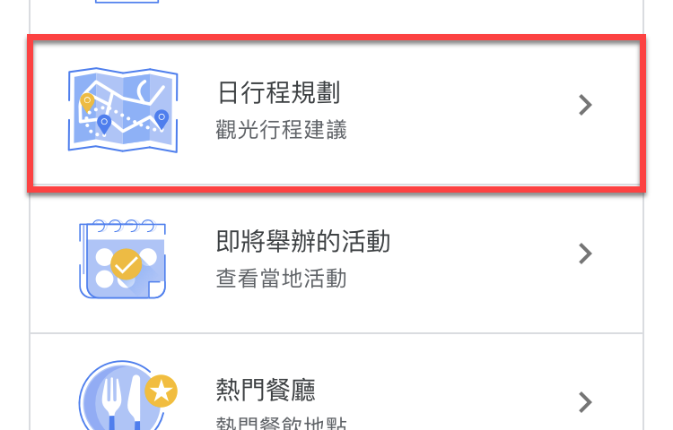 手機版Google航班查詢機票、飯店價格、行程資訊 圖片28