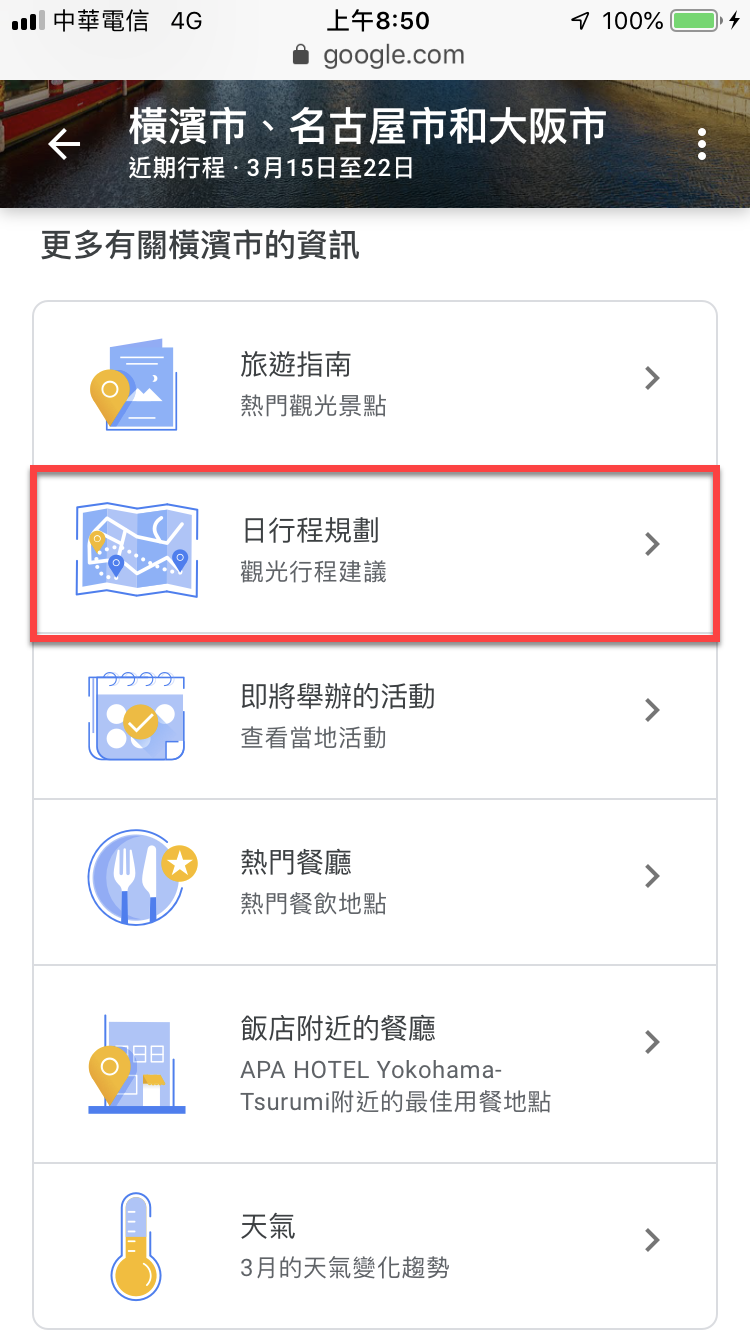 手機版Google航班查詢機票、飯店價格、行程資訊 圖片28
