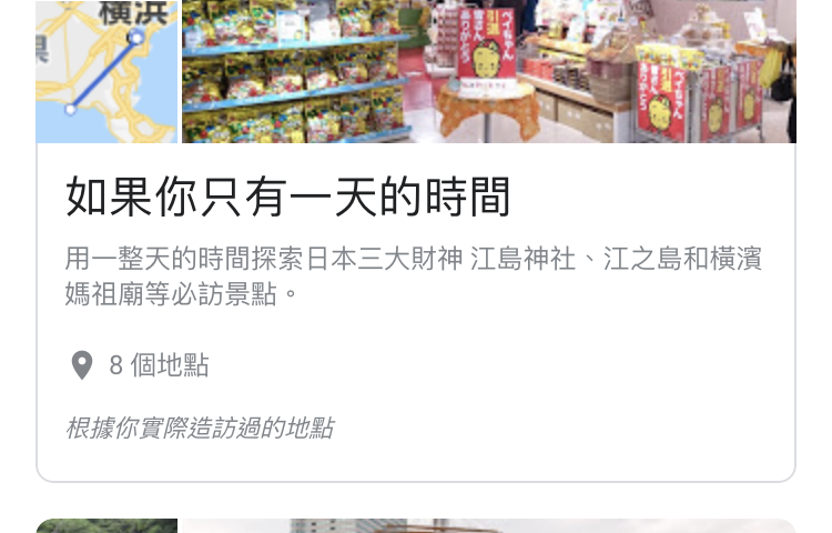 手機版Google航班查詢機票、飯店價格、行程資訊 圖片29