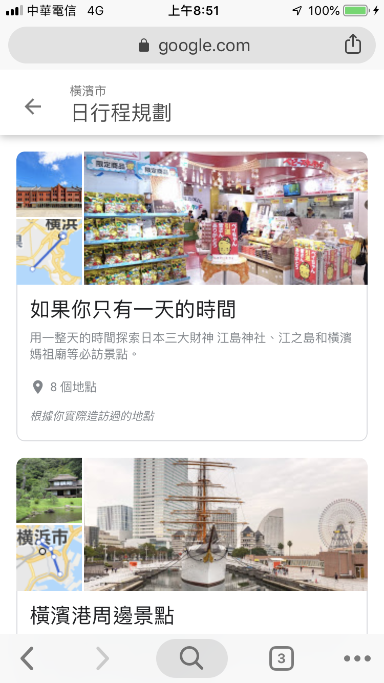 手機版Google航班查詢機票、飯店價格、行程資訊 圖片29