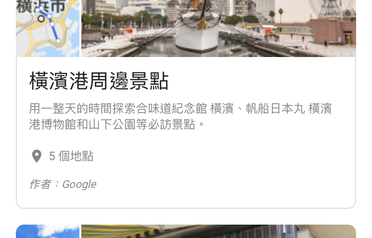 手機版Google航班查詢機票、飯店價格、行程資訊 圖片30