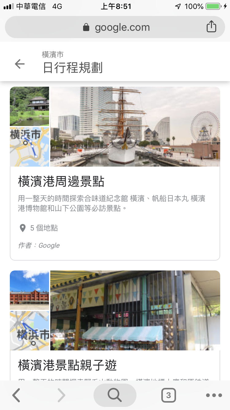 手機版Google航班查詢機票、飯店價格、行程資訊 圖片30