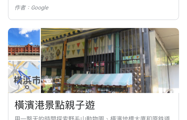 手機版Google航班查詢機票、飯店價格、行程資訊 圖片31