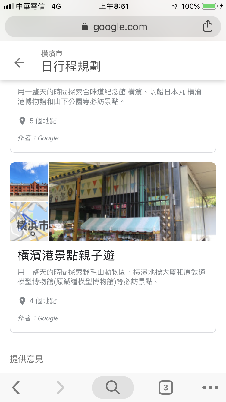 手機版Google航班查詢機票、飯店價格、行程資訊 圖片31