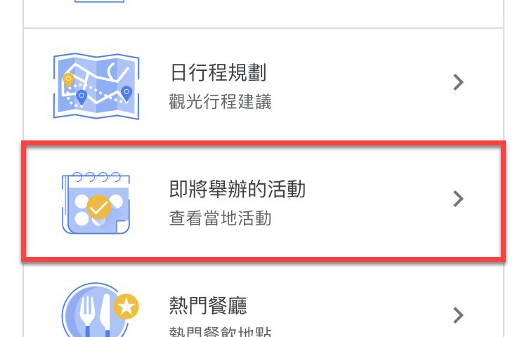 手機版Google航班查詢機票、飯店價格、行程資訊 圖片32