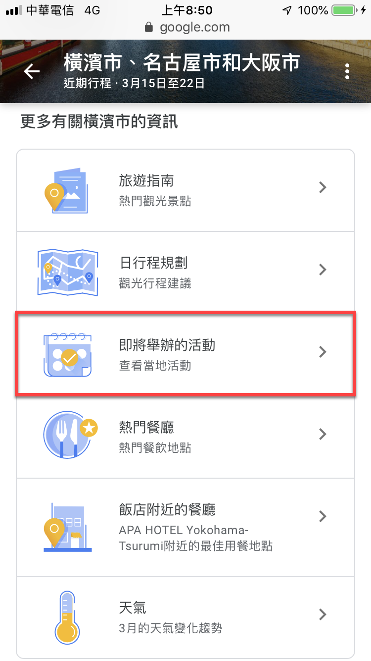手機版Google航班查詢機票、飯店價格、行程資訊 圖片32