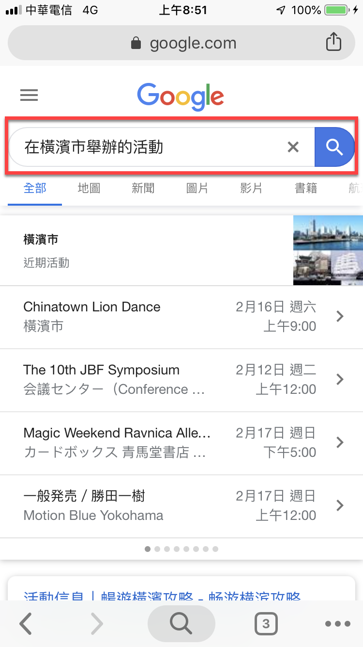 手機版Google航班查詢機票、飯店價格、行程資訊 圖片33