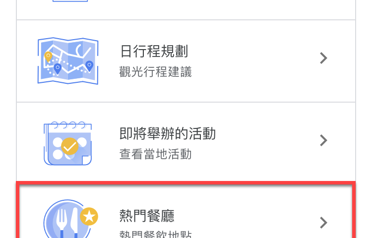 手機版Google航班查詢機票、飯店價格、行程資訊 圖片34