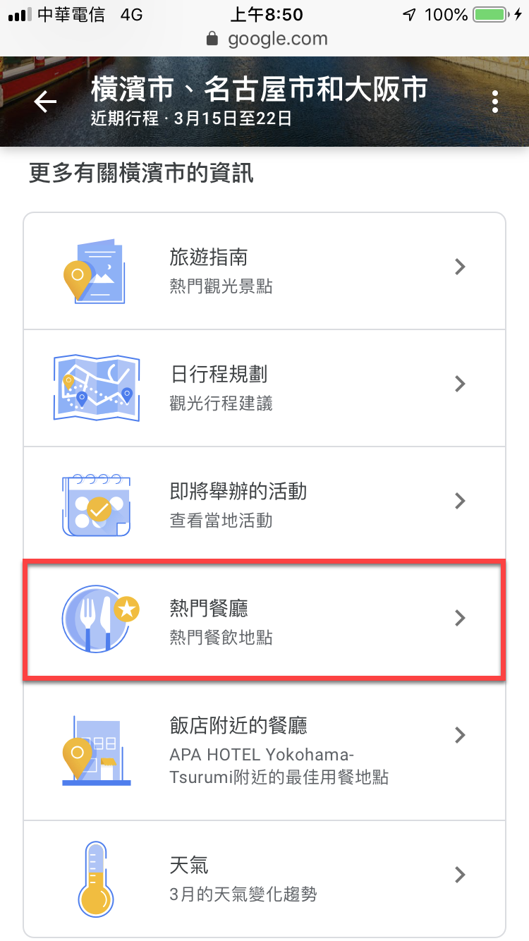 手機版Google航班查詢機票、飯店價格、行程資訊 圖片34