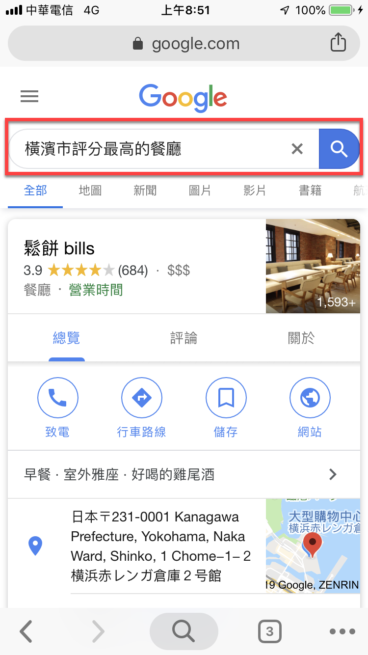 手機版Google航班查詢機票、飯店價格、行程資訊 圖片35