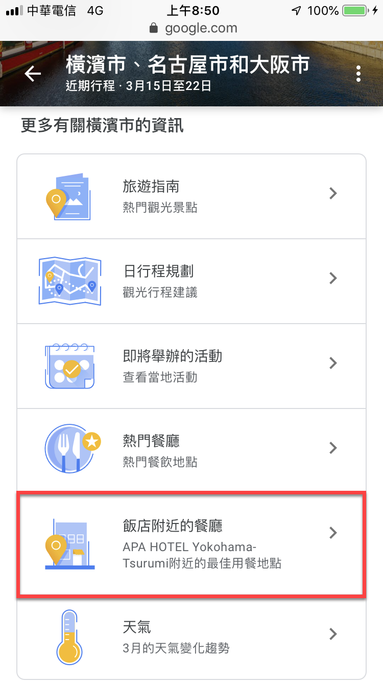手機版Google航班查詢機票、飯店價格、行程資訊 圖片36