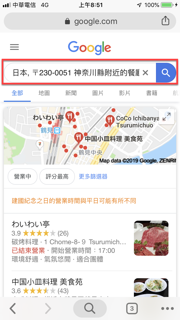 手機版Google航班查詢機票、飯店價格、行程資訊 圖片37