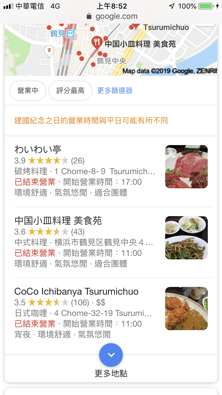 手機版Google航班查詢機票、飯店價格、行程資訊 圖片38